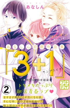 あなしん初期作品集「３＋１サンプライチ」プチデザ-（２）