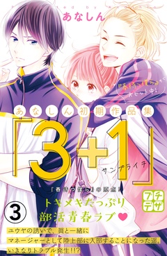 あなしん初期作品集「３＋１サンプライチ」プチデザ-（３）
