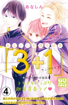 あなしん初期作品集「３＋１サンプライチ」プチデザ-（４）
