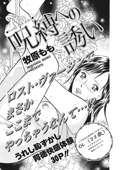 女たちの禁断の告白～呪縛への誘い～-本編