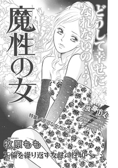 泥沼な女たち～魔性の女～-本編