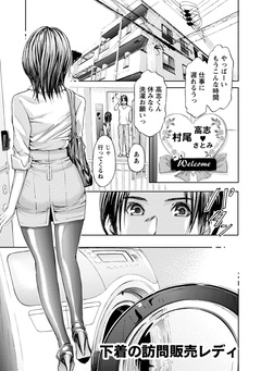 プライベートフェティシズム：re【分冊版】-プライベートフェティシズム：re 【分冊版 2/7】下着の訪問販売レディー
