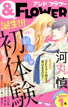 ＆フラワー-2017年1号