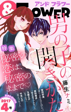 ＆フラワー-2017年4号