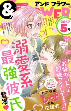 ＆フラワー-2017年5号
