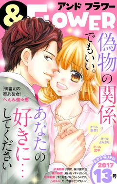 ＆フラワー-2017年13号