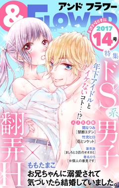 ＆フラワー-2017年14号