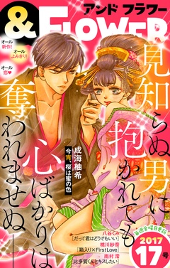 ＆フラワー-2017年17号
