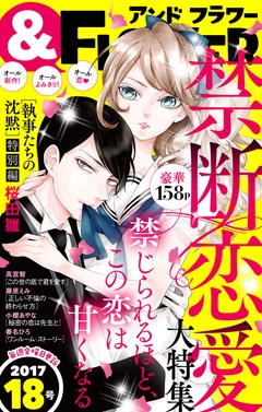 ＆フラワー-2017年18号