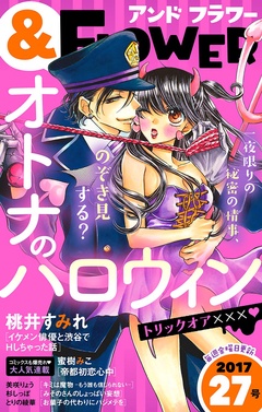＆フラワー-2017年27号