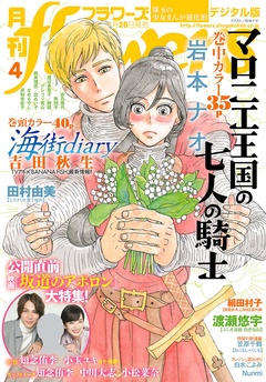 月刊flowers-2018年4月号(2018年3月2日発売)