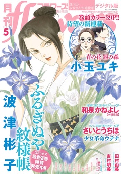 月刊flowers-2018年5月号(2018年3月30日発売)