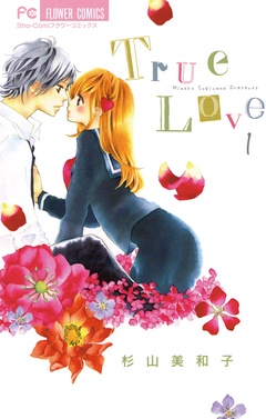True Love-（１）