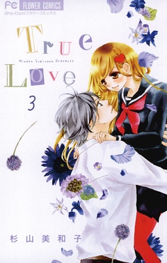 True Love-（３）