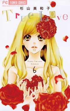 True Love-（６）