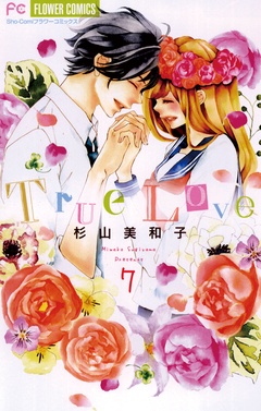 True Love-（７）