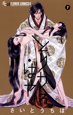 とりかえ・ばや-（７）