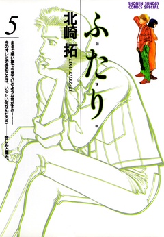 ふ・た・り-（５）