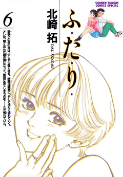 ふ・た・り-（６）