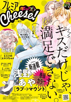 プレミアCheese！-2017年2月号(2017年1月5日発売)