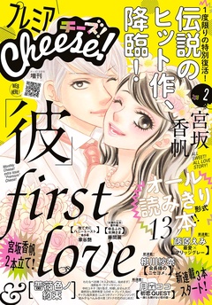 プレミアCheese！-2018年2月号(2018年1月4日発売)