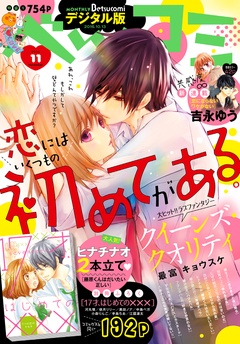 ベツコミ-2016年11月号(2016年10月13日発売)