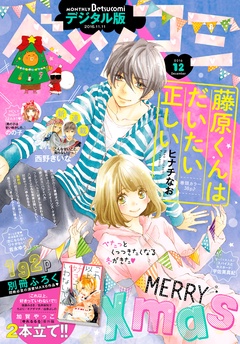 ベツコミ-2016年12月号(2016年11月11日発売)