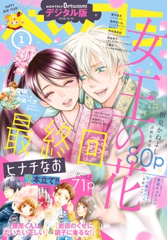 ベツコミ-2017年1月号(2016年12月13日発売)