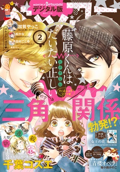 ベツコミ-2017年2月号(2017年1月13日発売)
