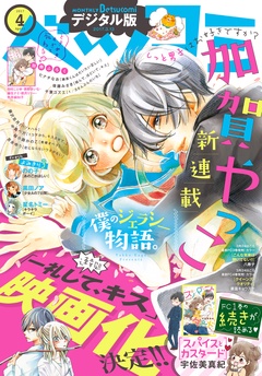 ベツコミ-2017年4月号(2017年3月13日発売)