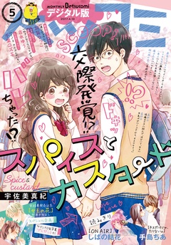 ベツコミ-2017年5月号(2017年4月13日発売)