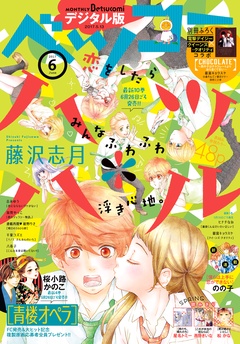 ベツコミ-2017年6月号(2017年5月13日発売)