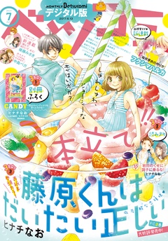 ベツコミ-2017年7月号(2017年6月13日発売)