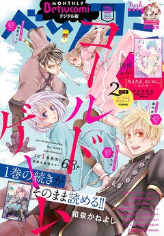 ベツコミ-2018年3月号(2018年2月13日発売)