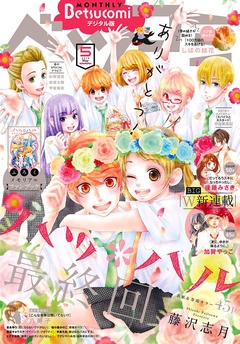 ベツコミ-2018年5月号(2018年4月13日発売)