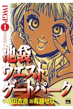 池袋ウエストゲートパーク-（1）