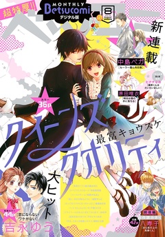 ベツコミ-2018年8月号(2018年7月13日発売)