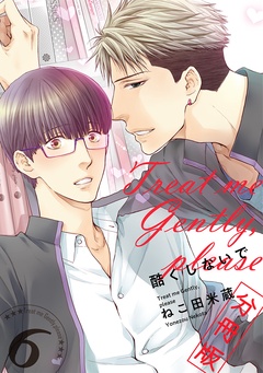 酷くしないで【分冊版】-酷くしないで【分冊版6】