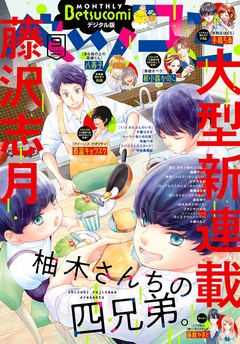 ベツコミ-2018年9月号(2018年8月10日発売)