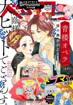 ベツコミ-2018年10月号(2018年9月13日発売)