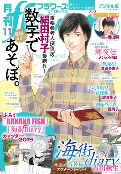 月刊flowers-2018年11月号(2018年9月28日発売)