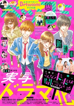 ベツコミ-2018年11月号(2018年10月12日発売)