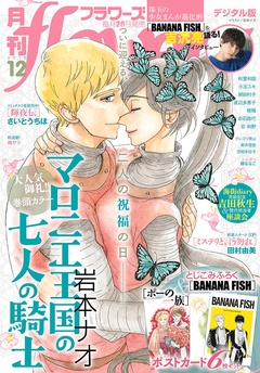 月刊flowers-2018年12月号(2018年10月26日発売)