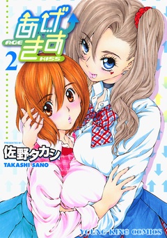 あげきす-（２）