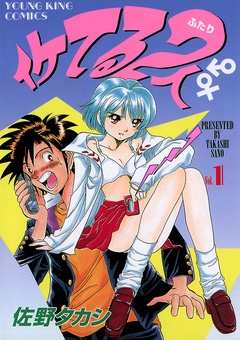 イケてる2人-（１）