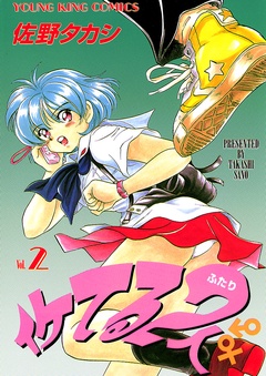 イケてる2人-（２）