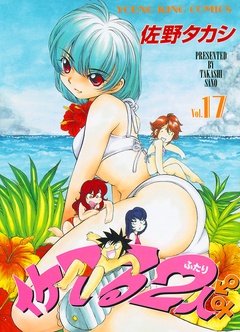 イケてる2人-（１７）