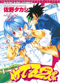 イケてる2人-（２７）