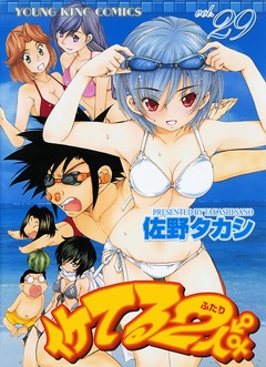 イケてる2人-（２９）