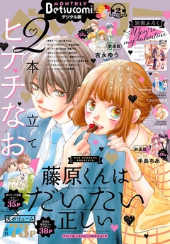 ベツコミ-2019年2月号(2019年1月12日発売)